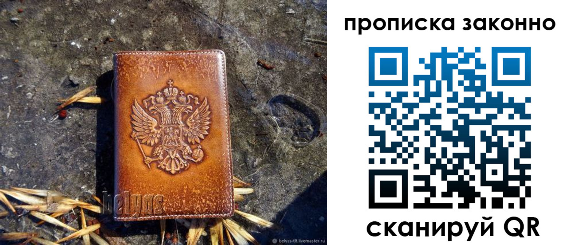 прописка паспорт в Ачинске