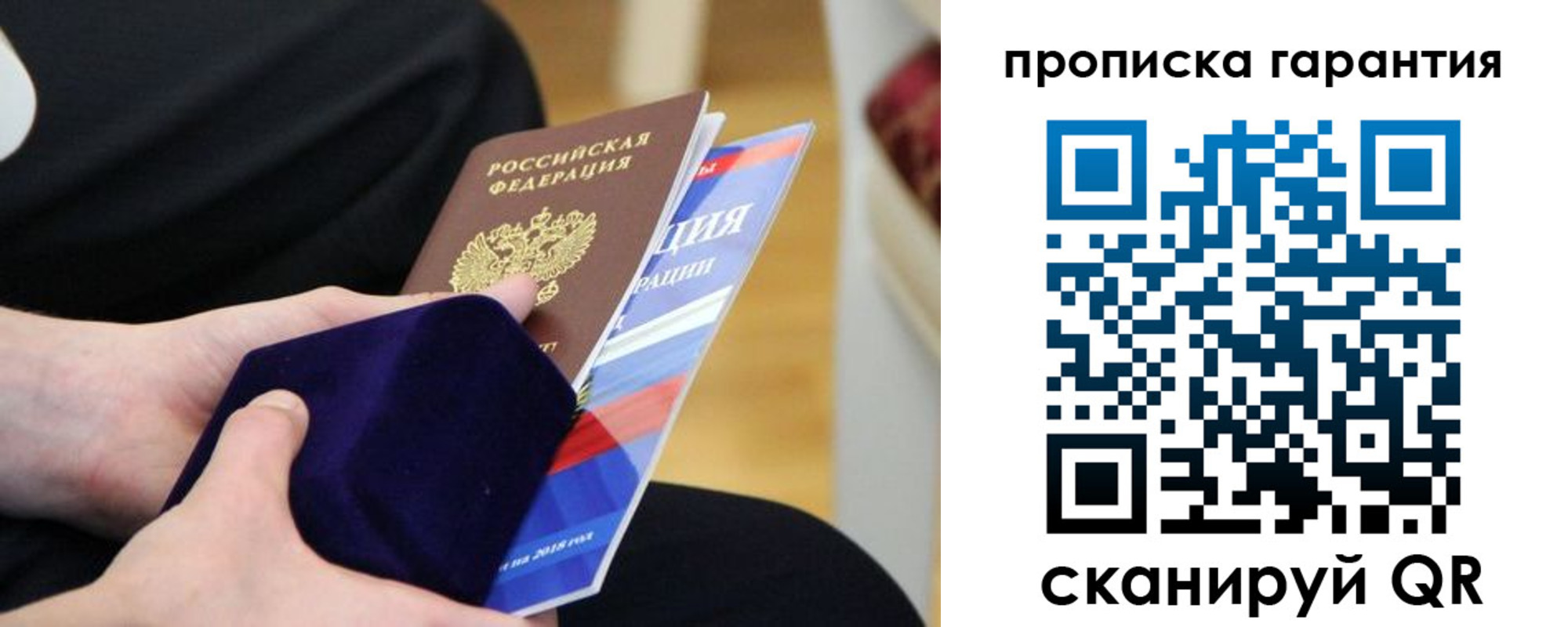 временная регистрация гарантия в Ачинске