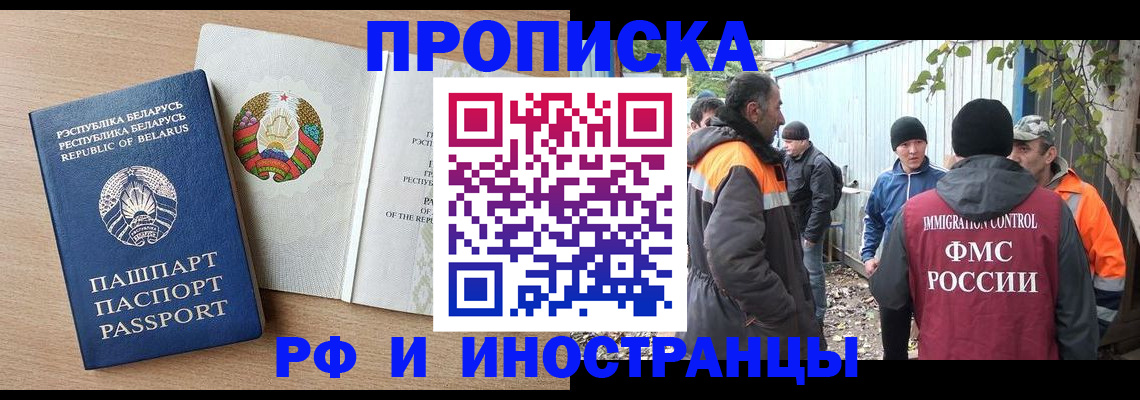 прописка для военкомата в Ачинске