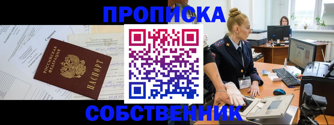 регистрация в Ачинске