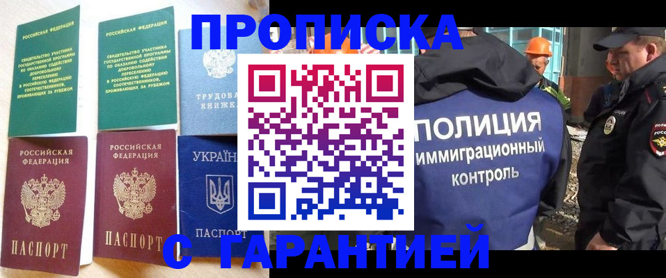 временная регистрация собственник в Ачинске