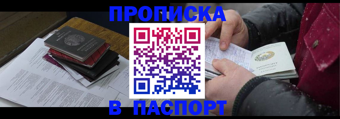 прописка паспорт в Ачинске
